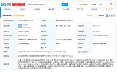 菜鳥關(guān)聯(lián)公司貴陽落子，1.5億加碼信息系統(tǒng)運(yùn)維新布局